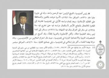 Profil Gus Dur dalam Kitab Kitab Jamharatu A'lam Al-Azhar Al-Syarif