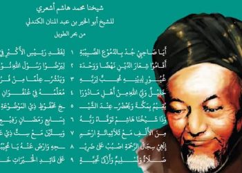 Syair untuk KH Hasyim Asy'ari