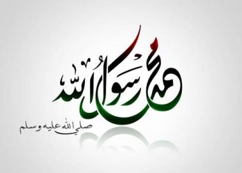 Nabi Muhammad Adalah Rasulur Rahim