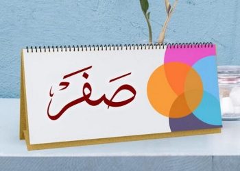 Bulan Safar Bulan Sial, Benarkah?