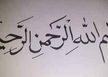 kehebatan lafaz basmalah