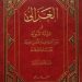 Musik dalam Kitab Imam Al-Ghazali