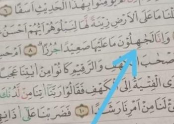 TABAYUN Fakta Salah Cetak Mushaf dari Badan Wakaf Al-Quran