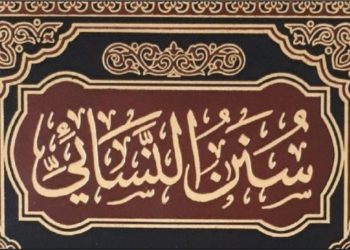 Sekilas Tentang An-Nasa’i dan Kitab Sunannya